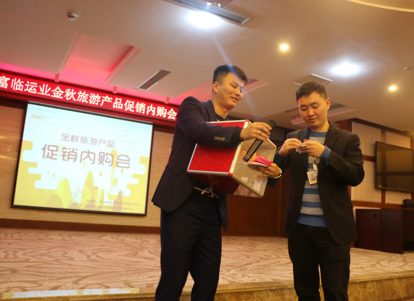 打造福利盛宴  尊龙凯时天生赢家举办天府行旅游产品内购会